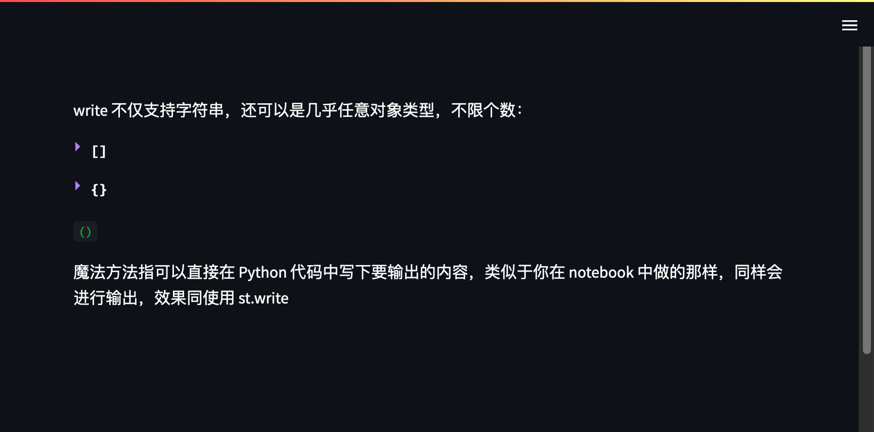 st.write 和魔法方法示例